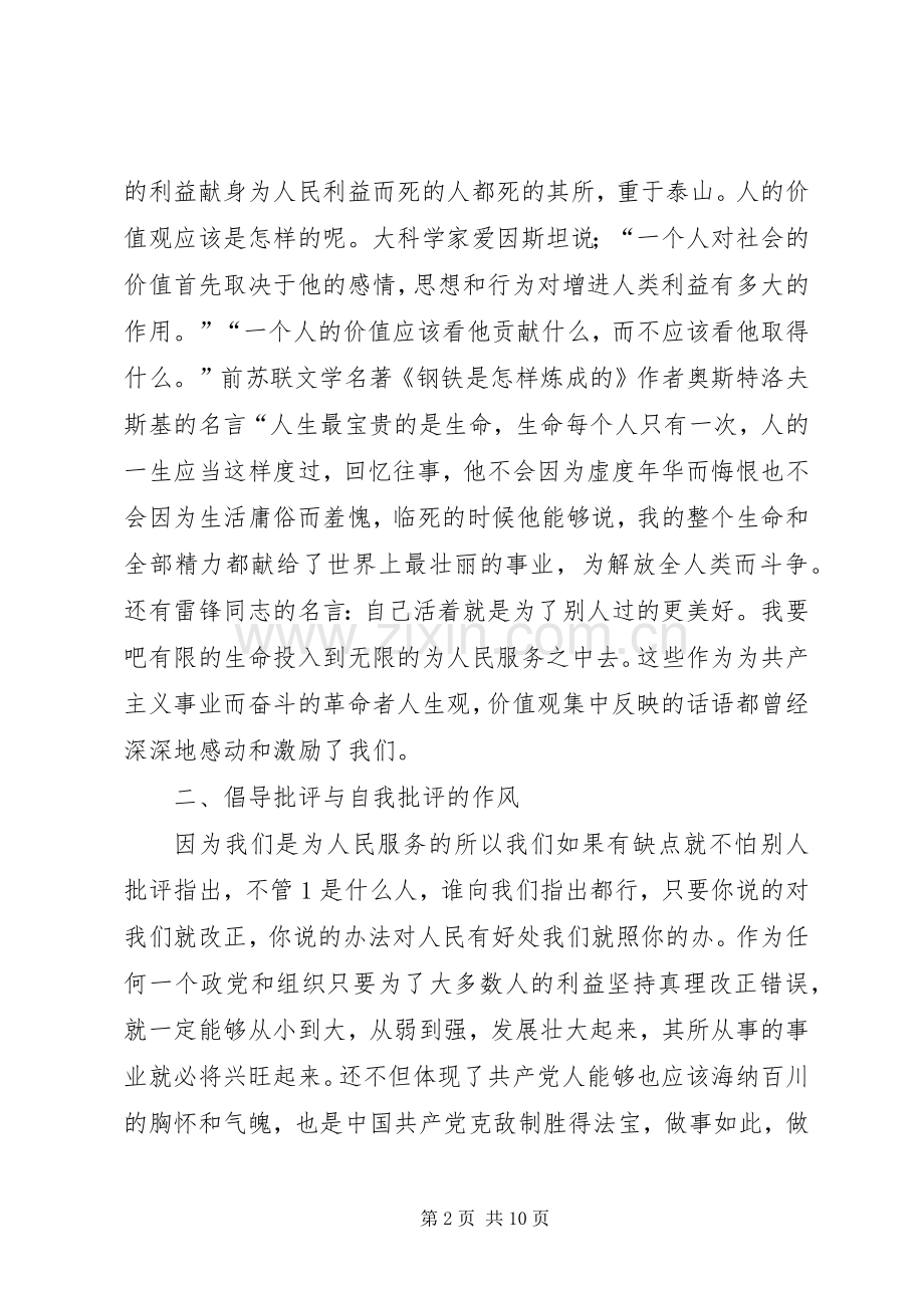 学习全心全意为人民服务心得体会[五篇材料].docx_第2页