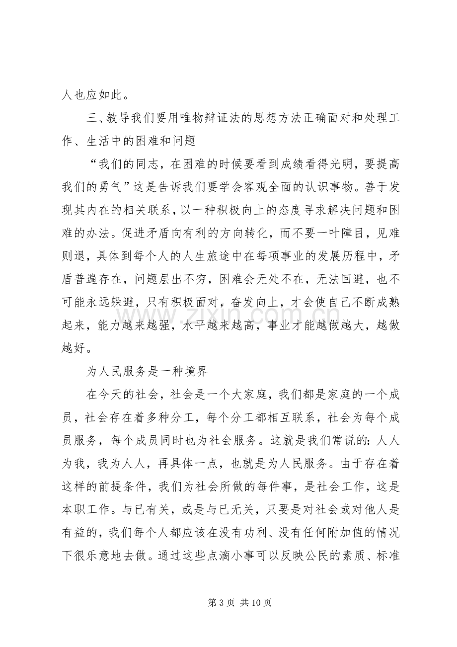 学习全心全意为人民服务心得体会[五篇材料].docx_第3页