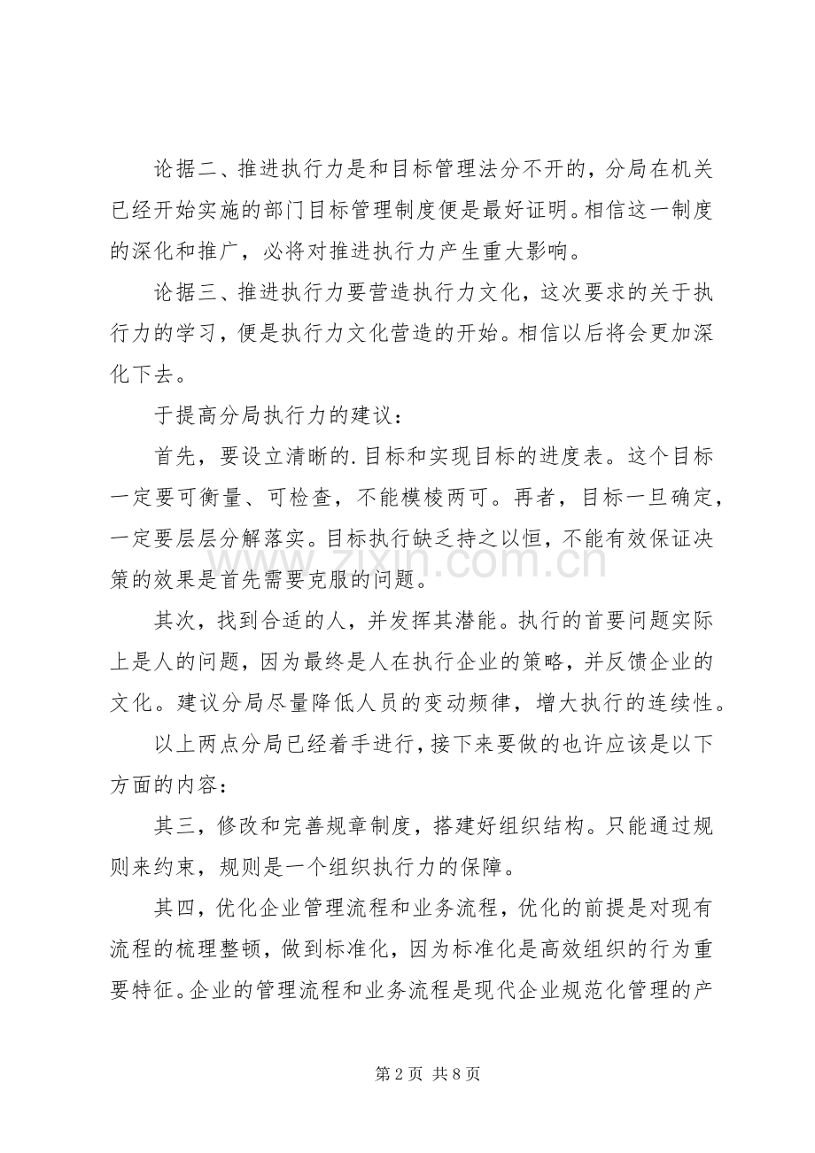 《高效执行力》的心得体会（集锦4篇）.docx_第2页