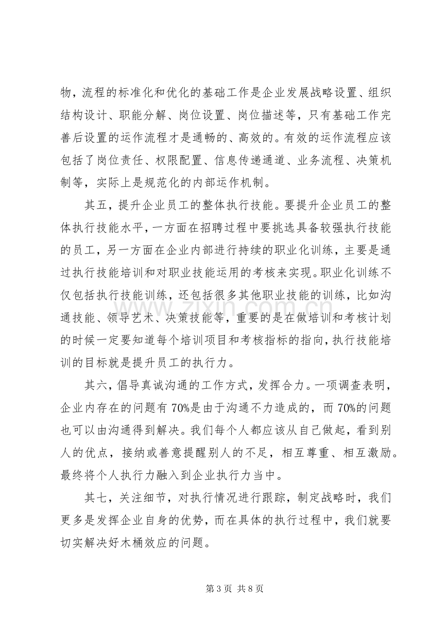 《高效执行力》的心得体会（集锦4篇）.docx_第3页