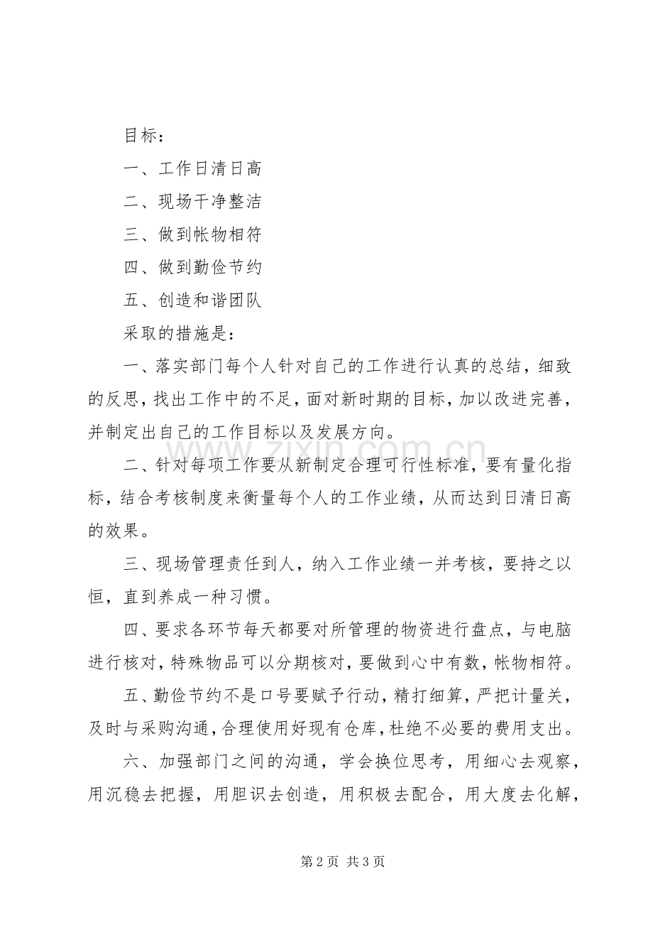 部门工作表态的发言稿范文.docx_第2页