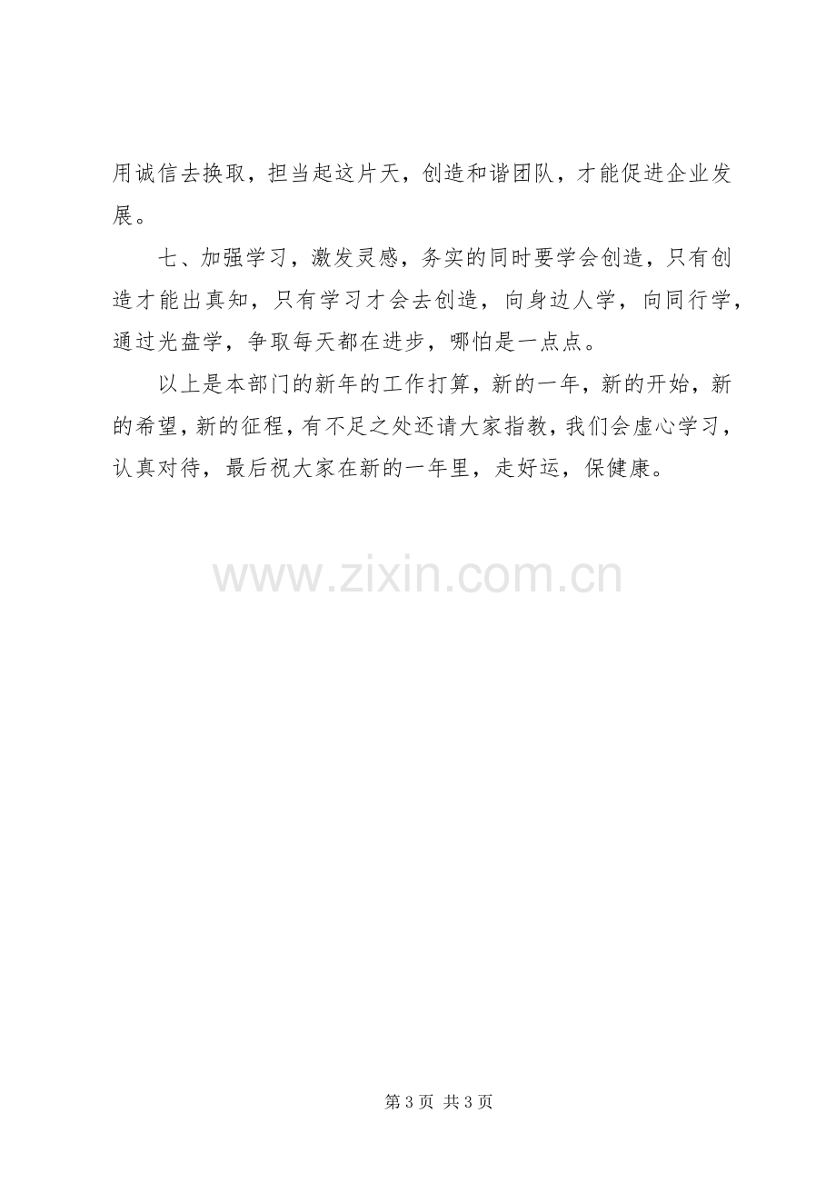 部门工作表态的发言稿范文.docx_第3页