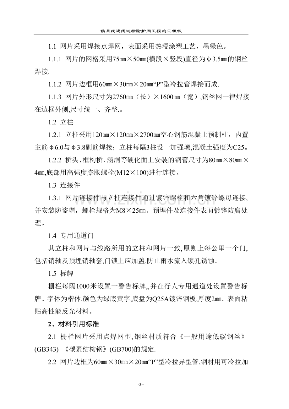 铁路防护栅栏实施性施工组织设计.doc_第3页