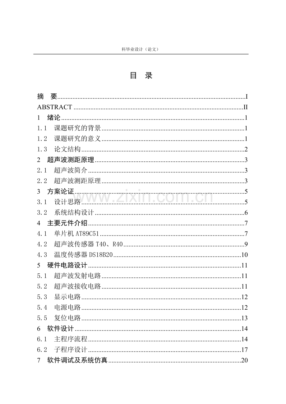 超声波测距毕业设计.doc_第3页