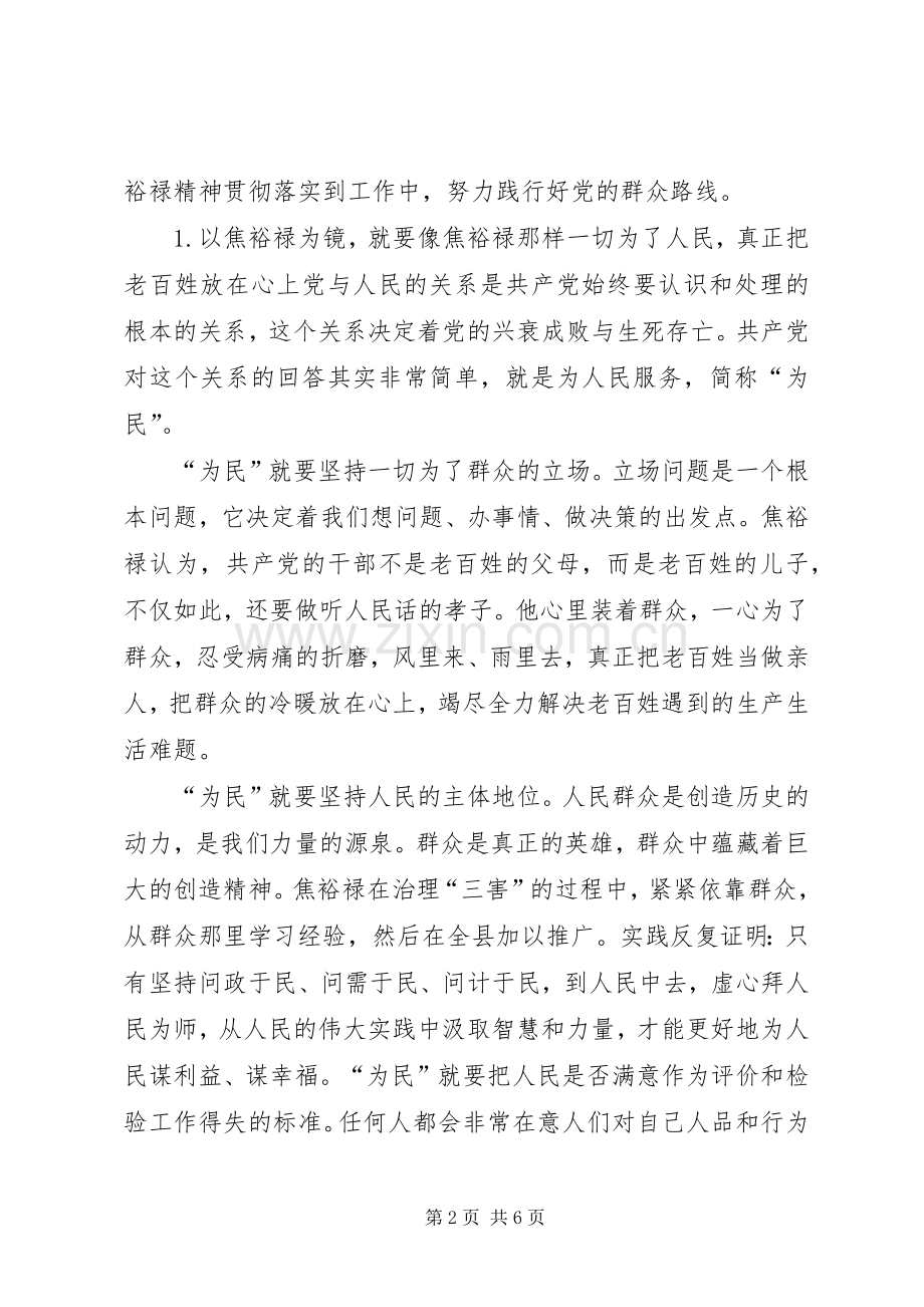 学习焦裕禄践行群众路线心得体会.docx_第2页