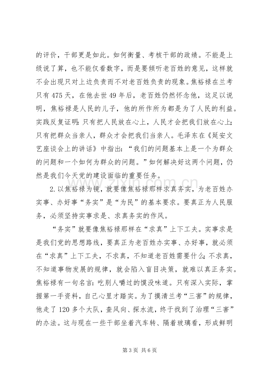 学习焦裕禄践行群众路线心得体会.docx_第3页