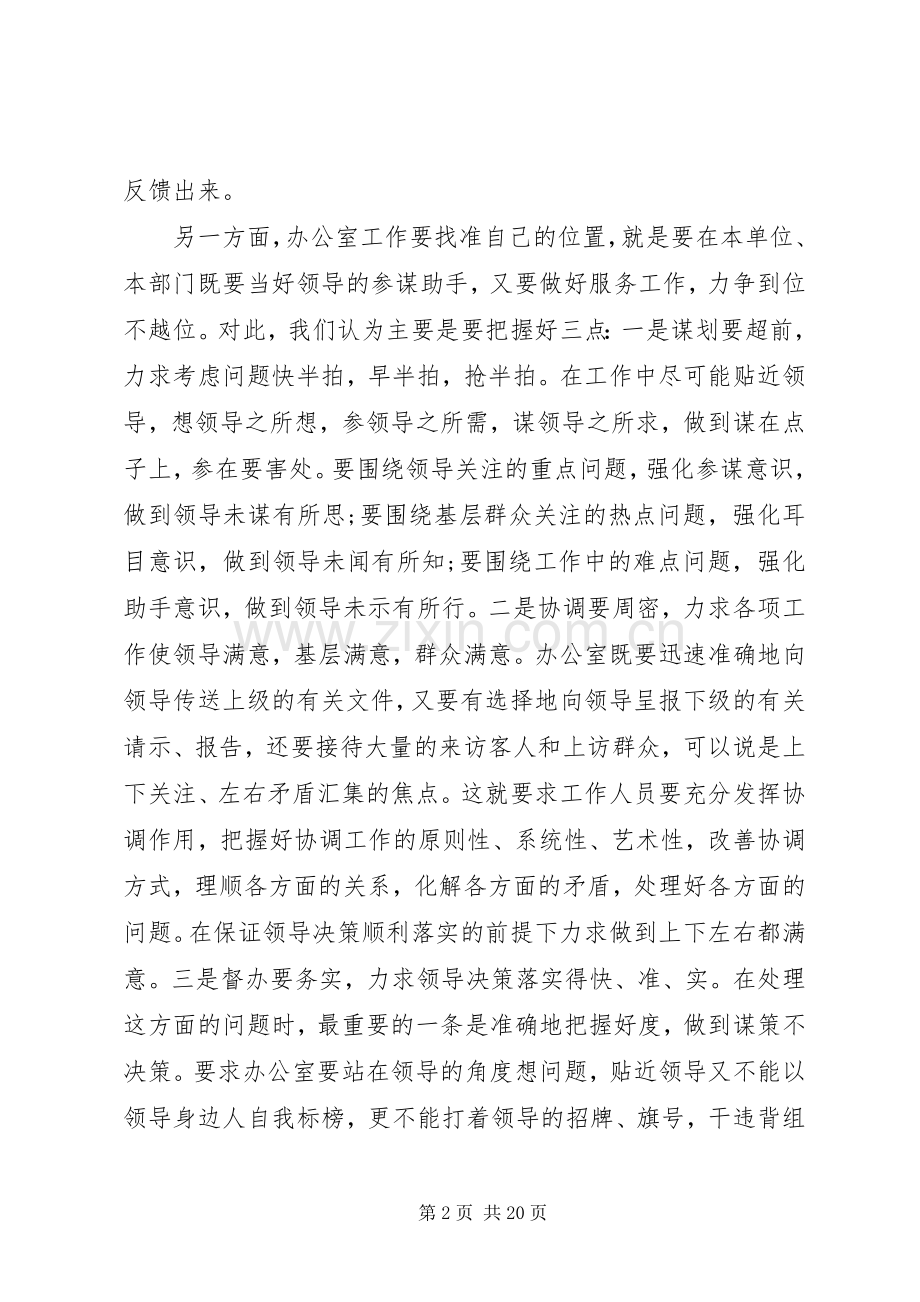 关于办公室工作心得范文五篇.docx_第2页