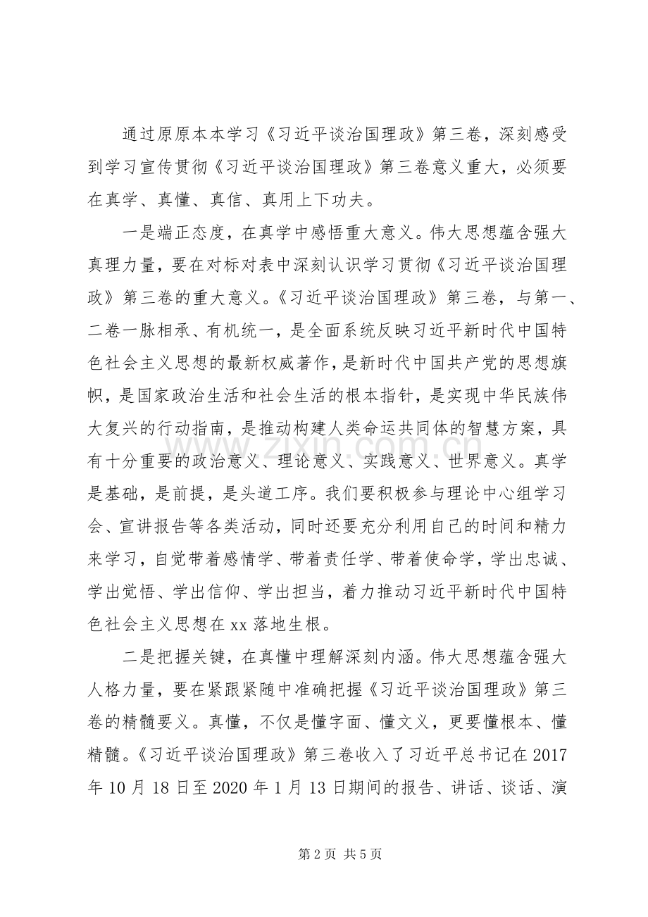 治国理政第三卷读后感.docx_第2页