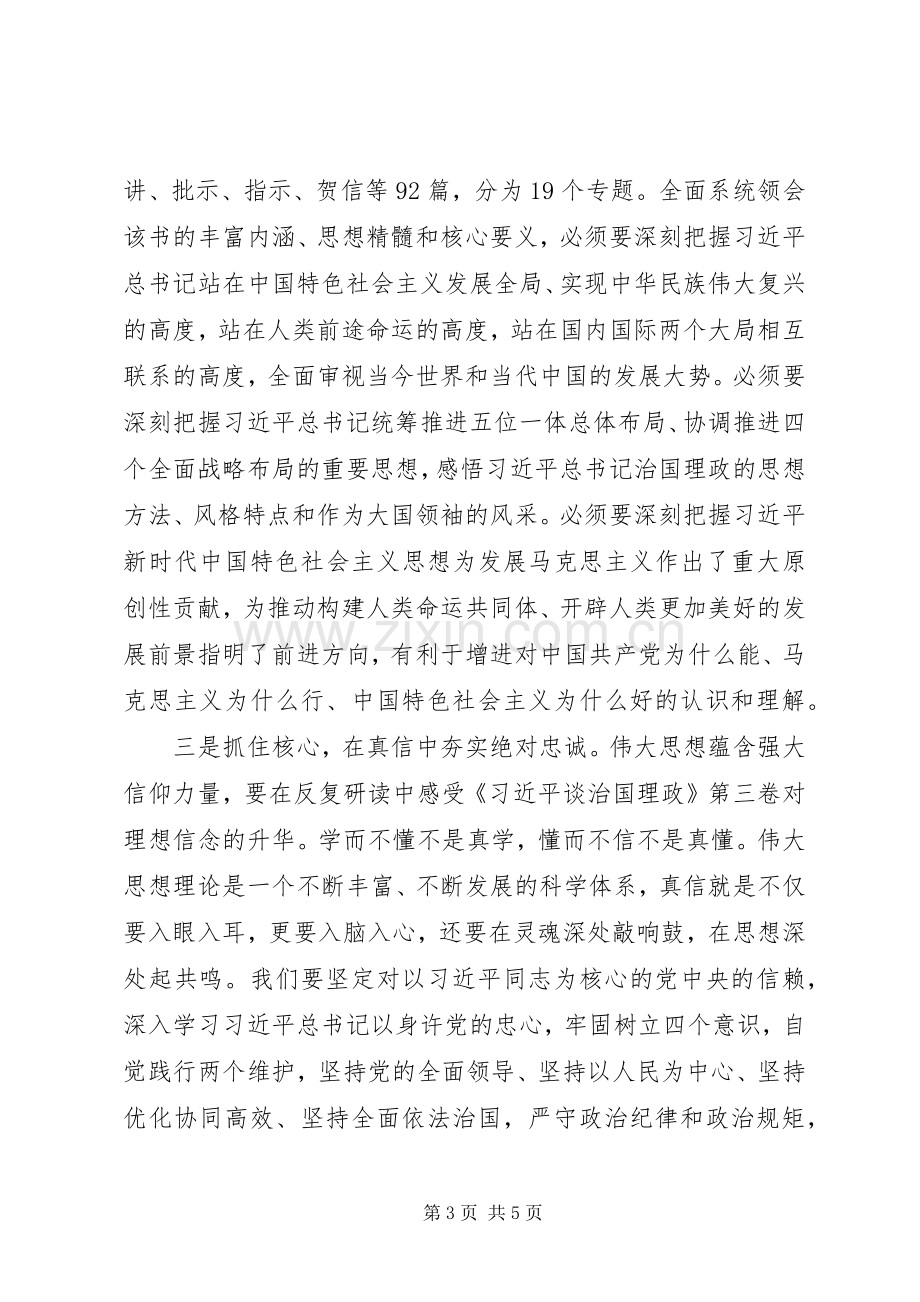 治国理政第三卷读后感.docx_第3页