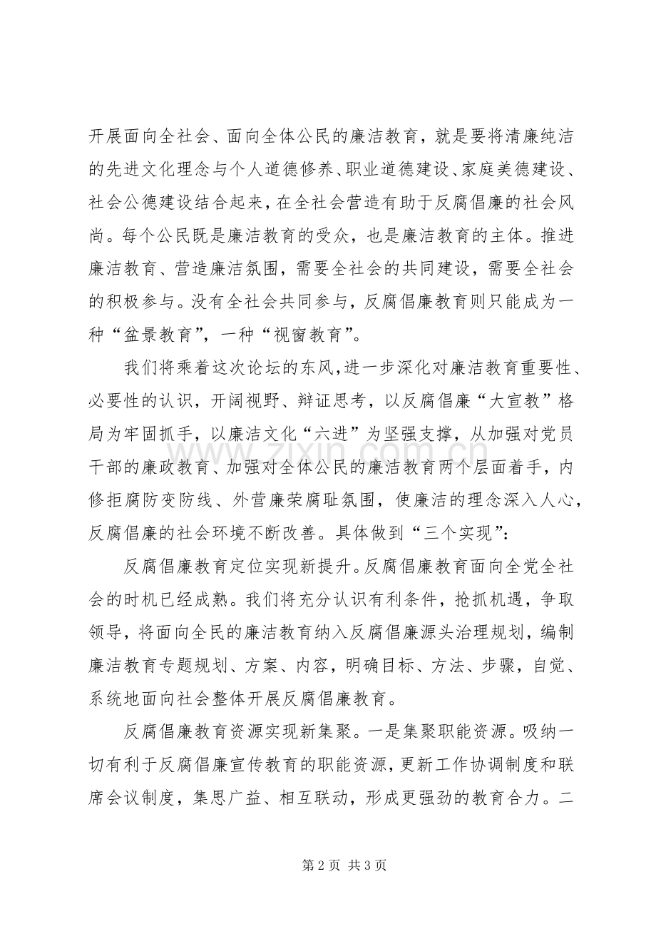 反腐倡廉大宣教工作会领导发言.docx_第2页