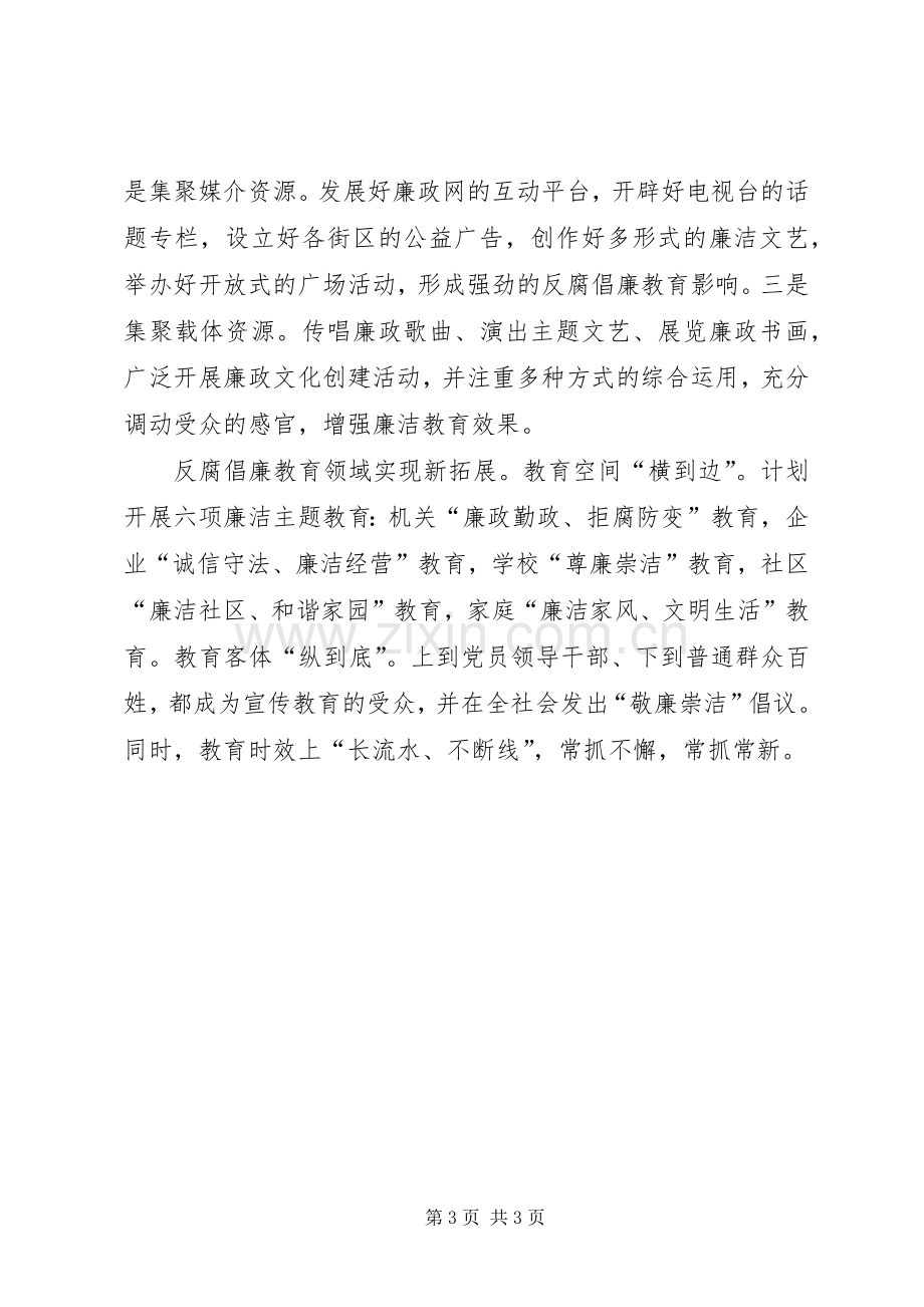 反腐倡廉大宣教工作会领导发言.docx_第3页