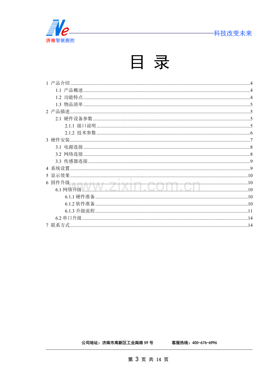 网络高清温湿度叠加器说明书.doc_第3页