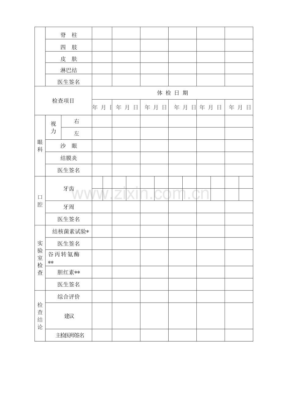 灵宝市学生健康体检表.doc_第2页