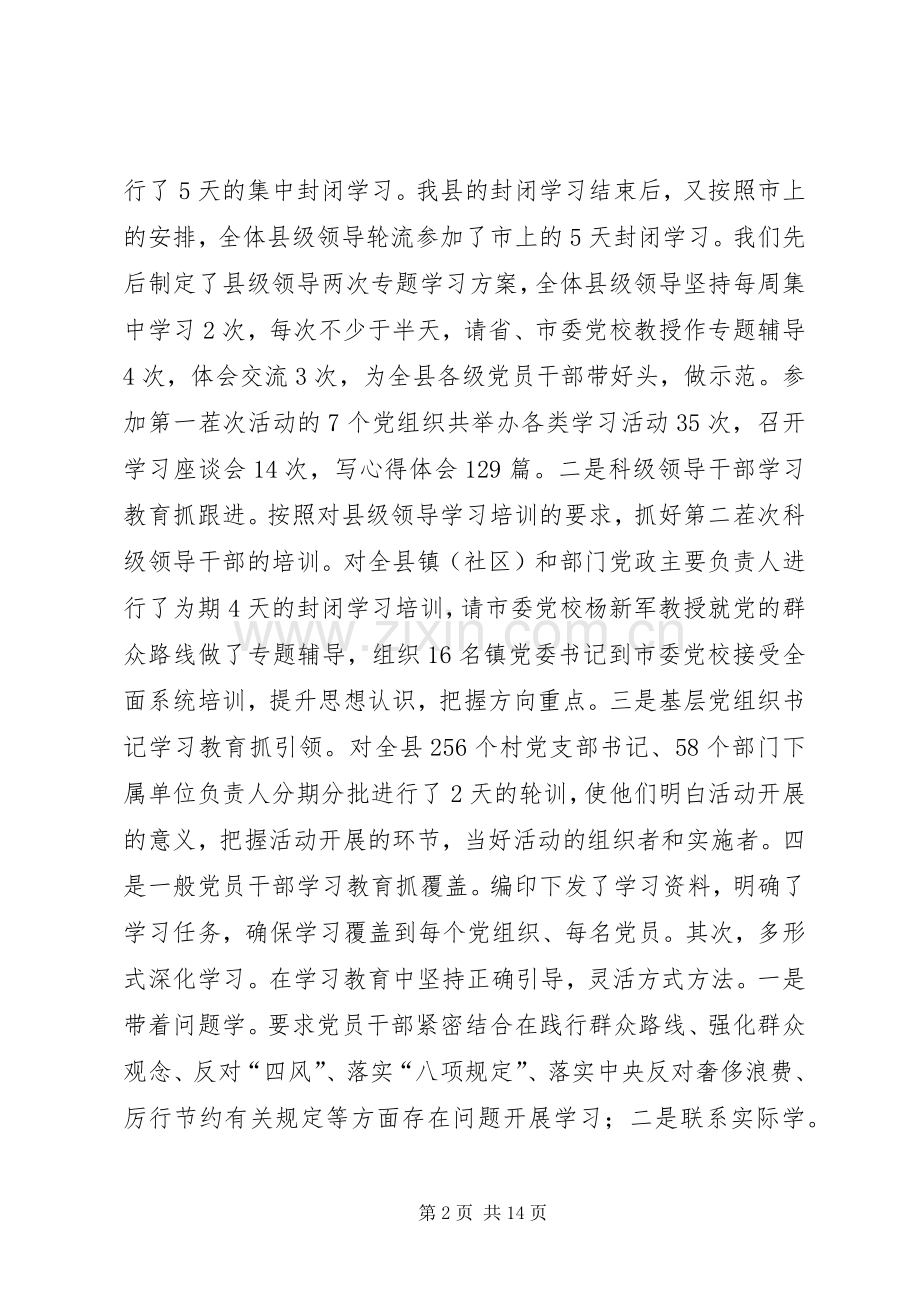 全县党的群众路线教育实践活动领导干部大会上的讲话.docx_第2页