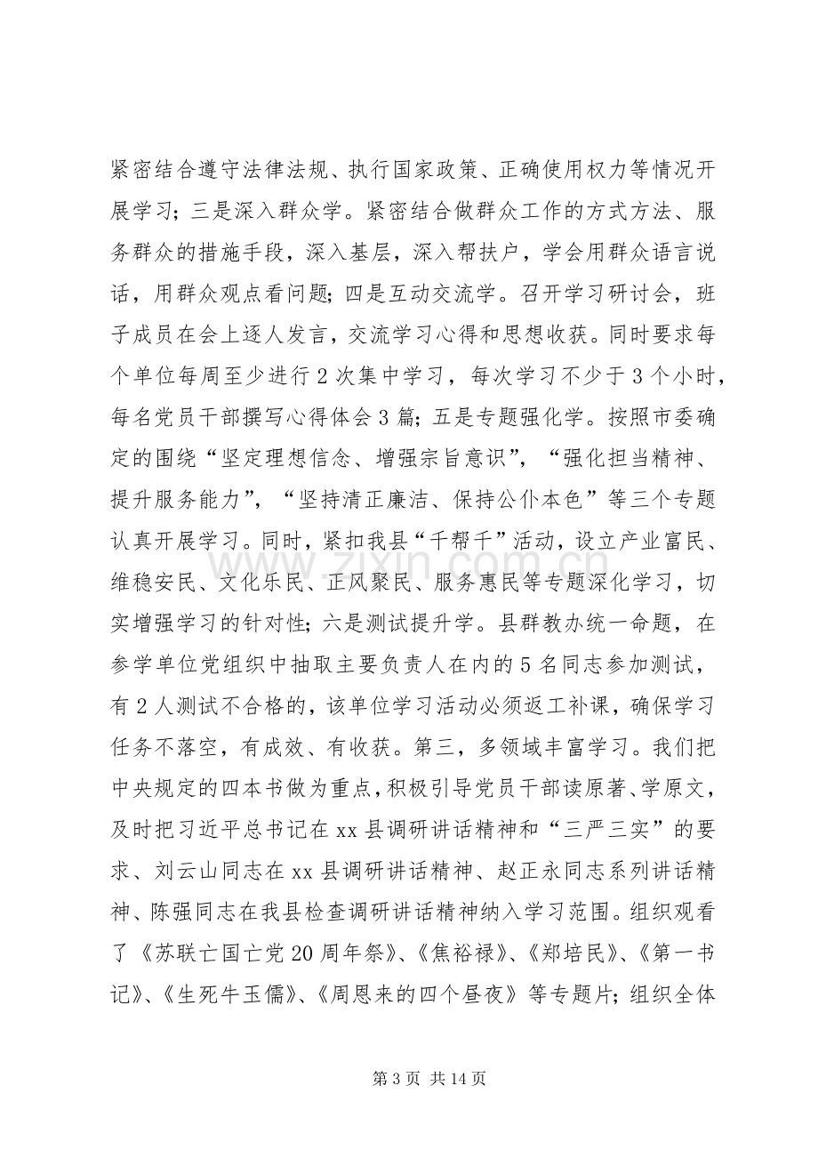 全县党的群众路线教育实践活动领导干部大会上的讲话.docx_第3页