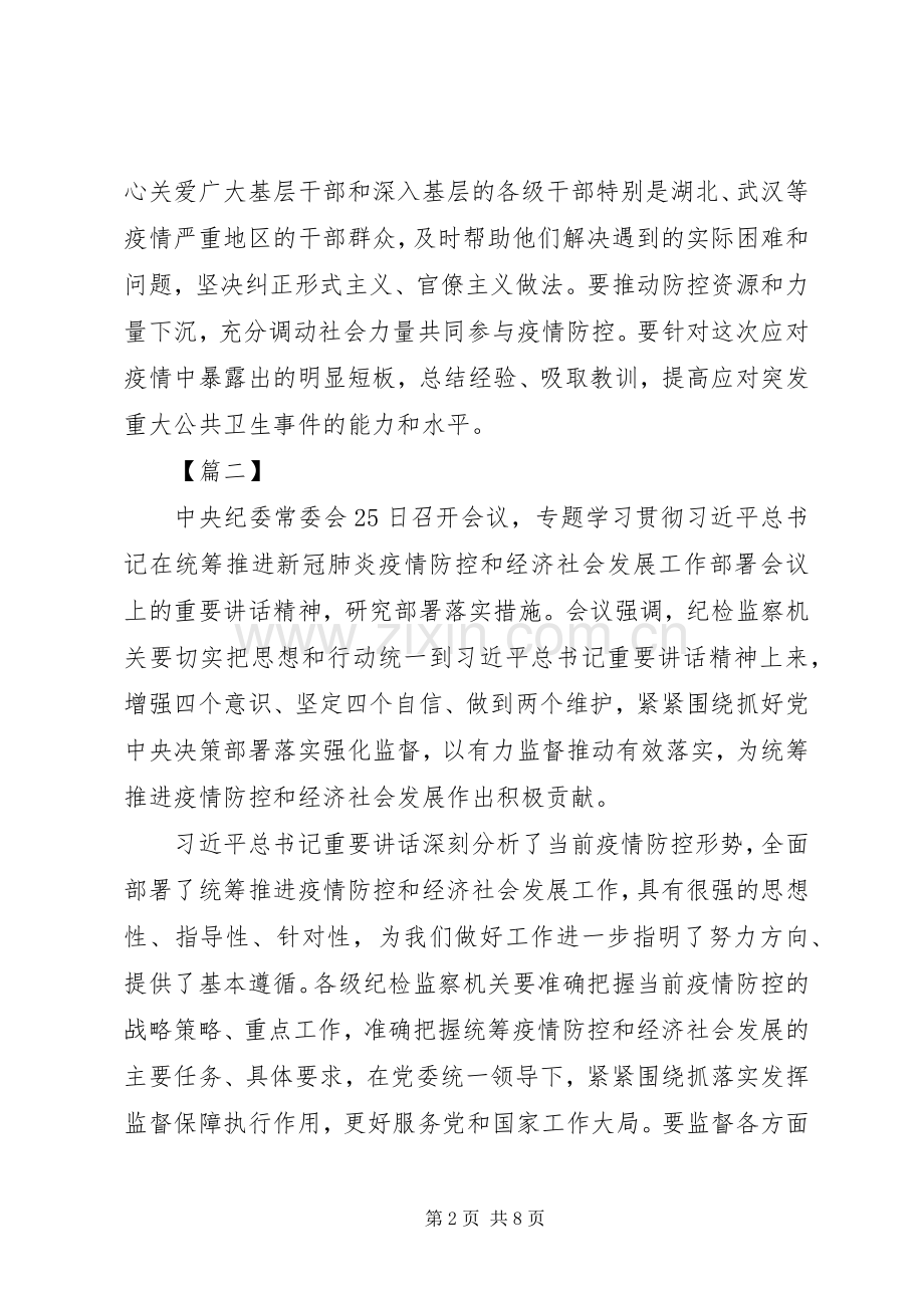 XX年贯彻落实纪委四次全会精神心得感悟5篇（1）.docx_第2页