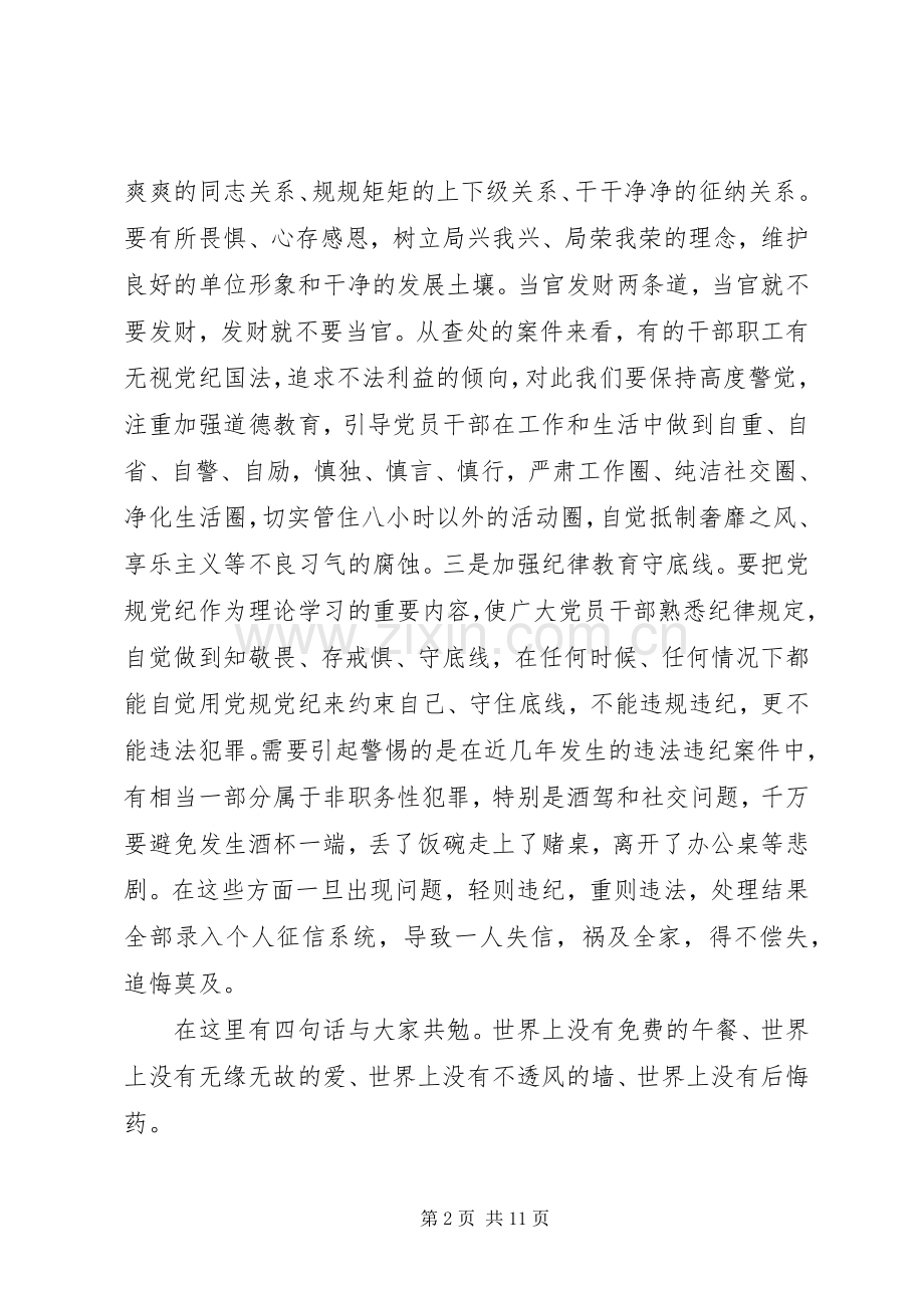 市局党委纪律作风整顿会议领导干部讲话范文.docx_第2页