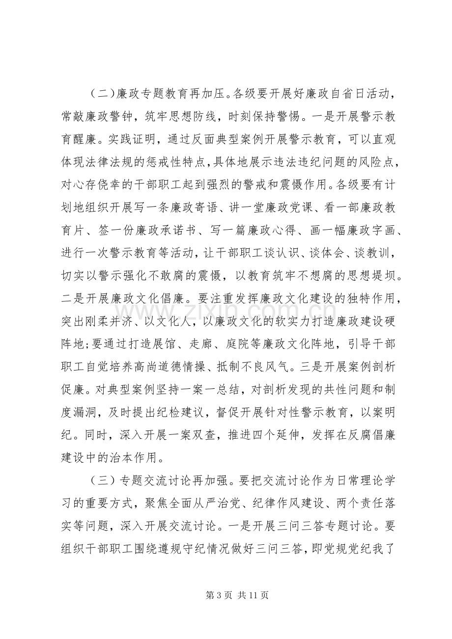 市局党委纪律作风整顿会议领导干部讲话范文.docx_第3页