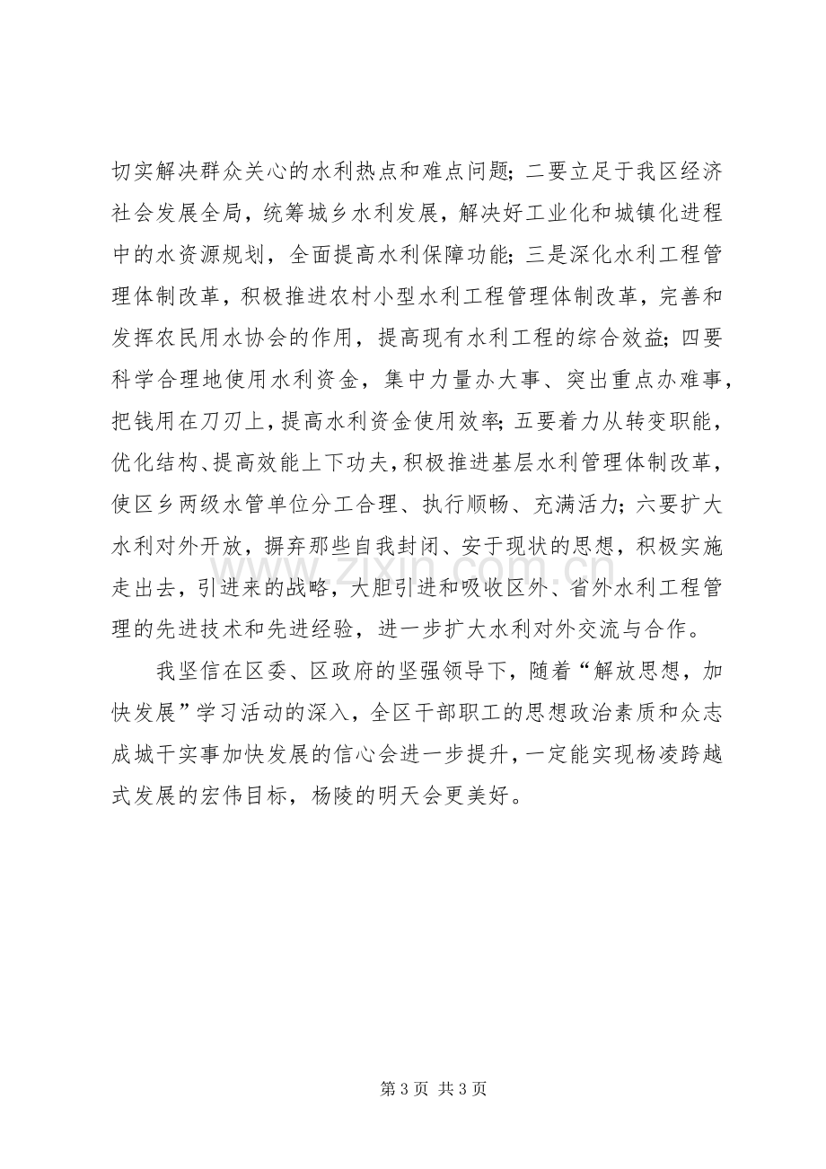 解放思想加快发展学习讨论活动心得.docx_第3页