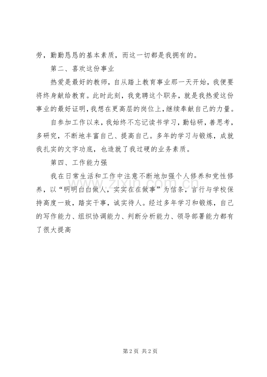 学校中层干部领导的竞聘演讲稿.docx_第2页