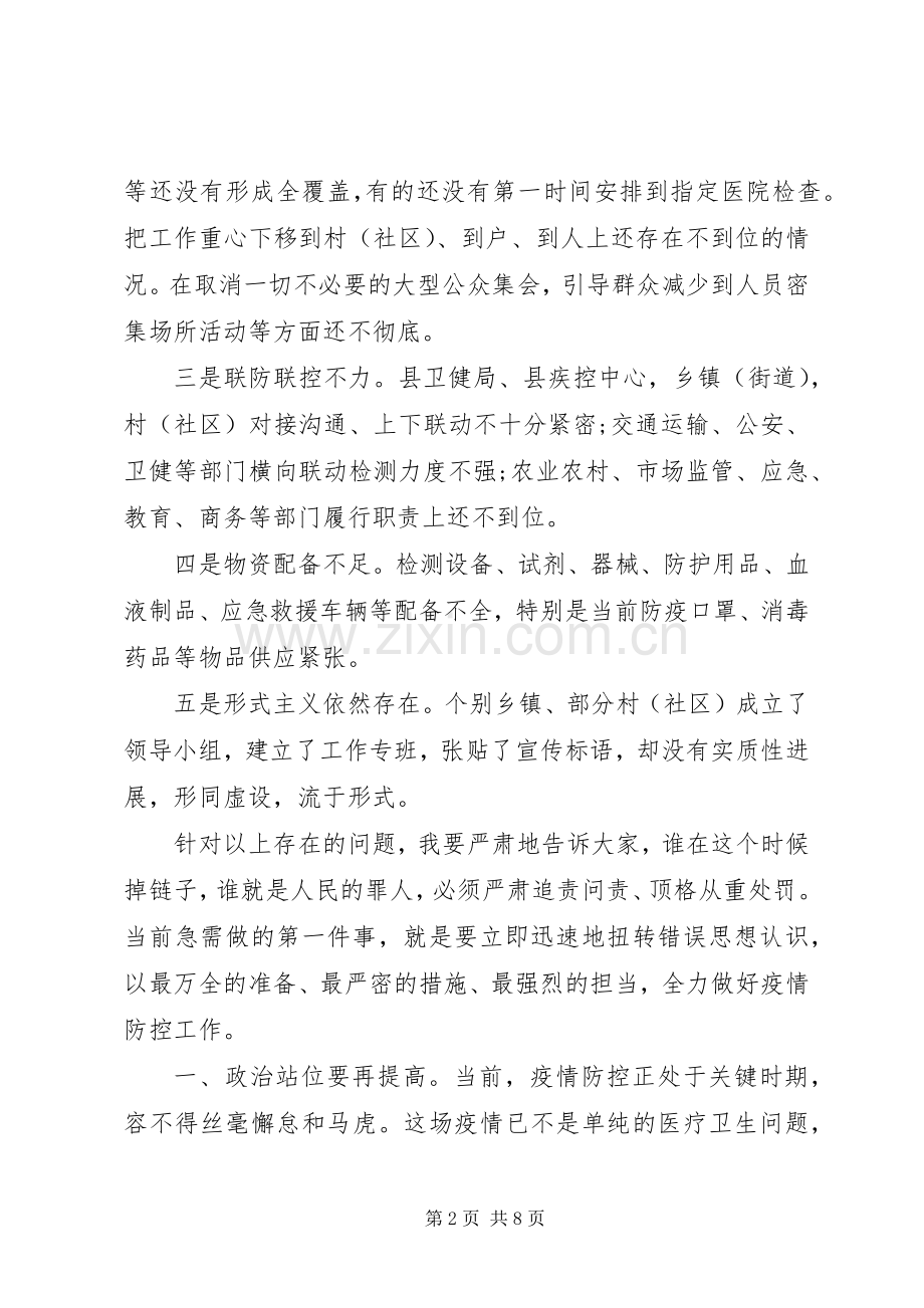 在疫情防控调度工作会议上的讲话.docx_第2页