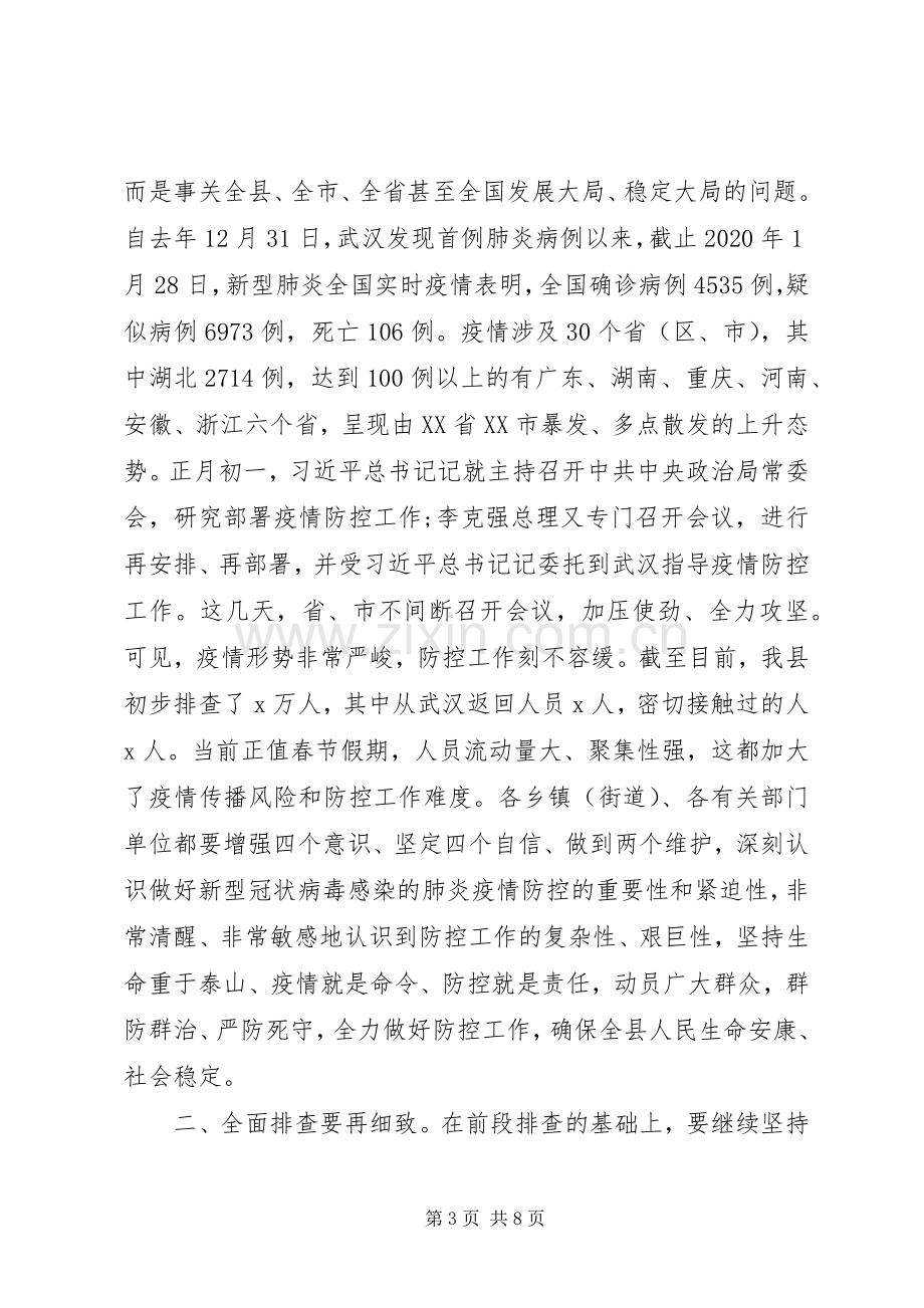 在疫情防控调度工作会议上的讲话.docx_第3页