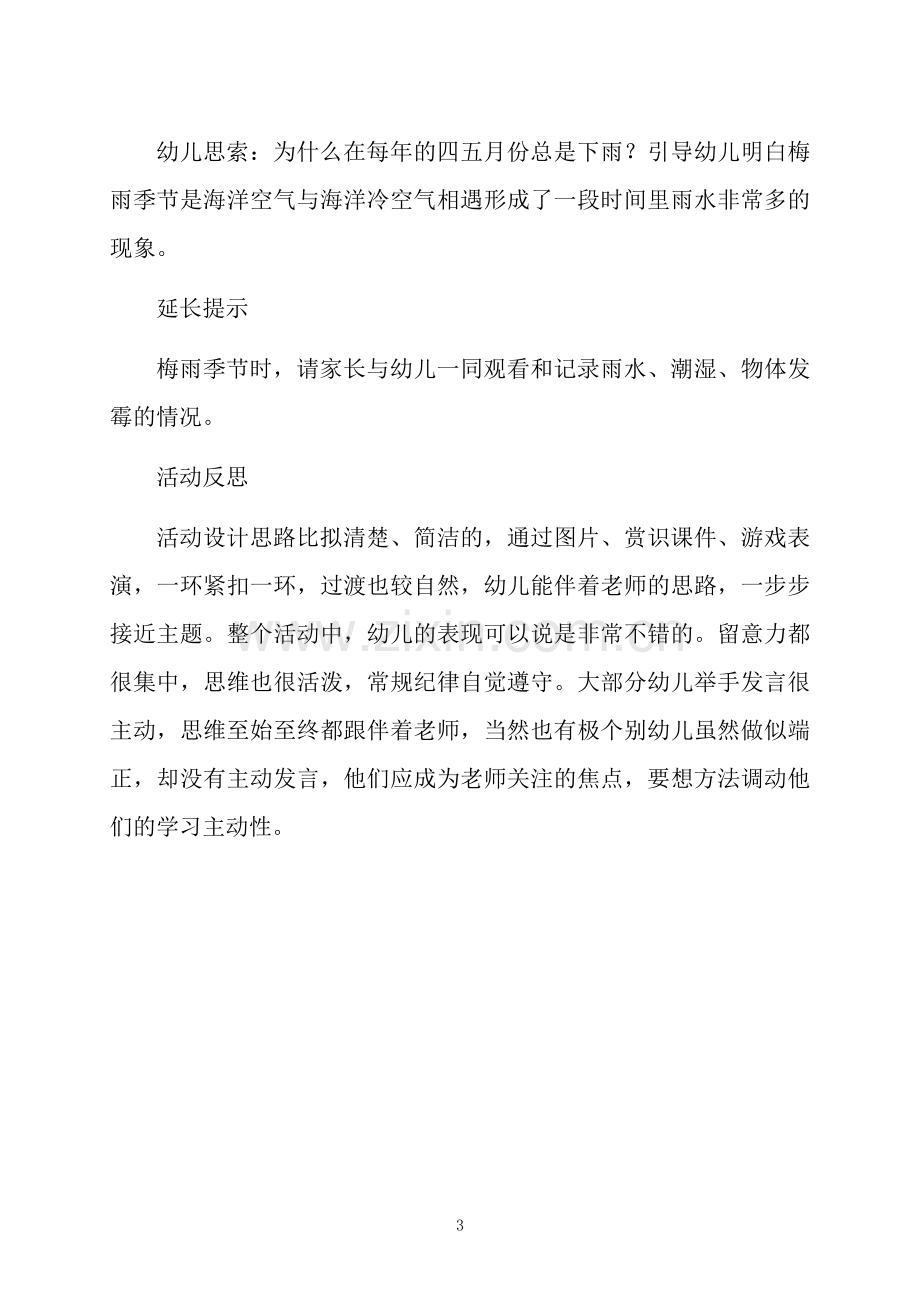 大班科学公开课雨的秘密教案反思.docx_第3页