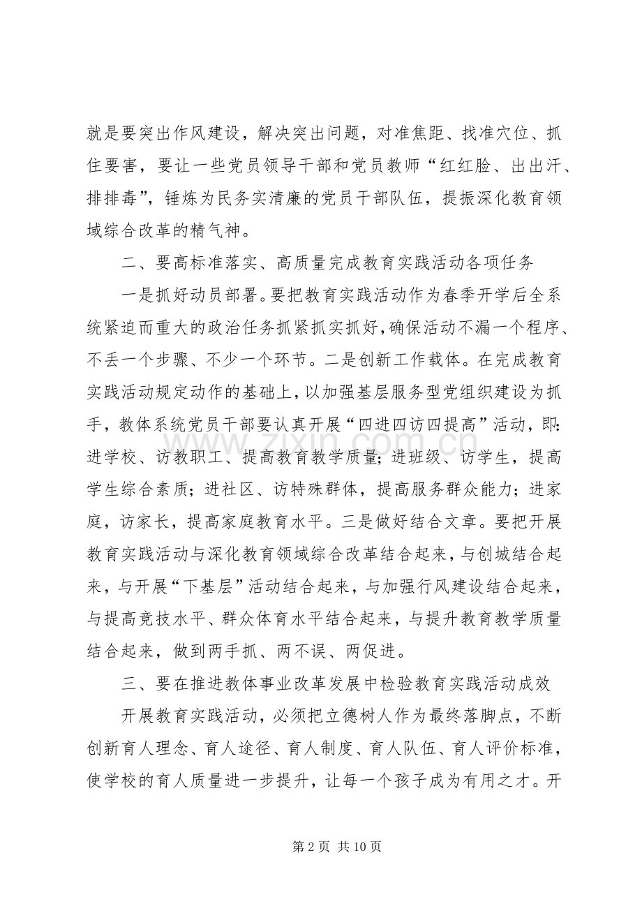 群众路线表态发言稿(多篇).docx_第2页