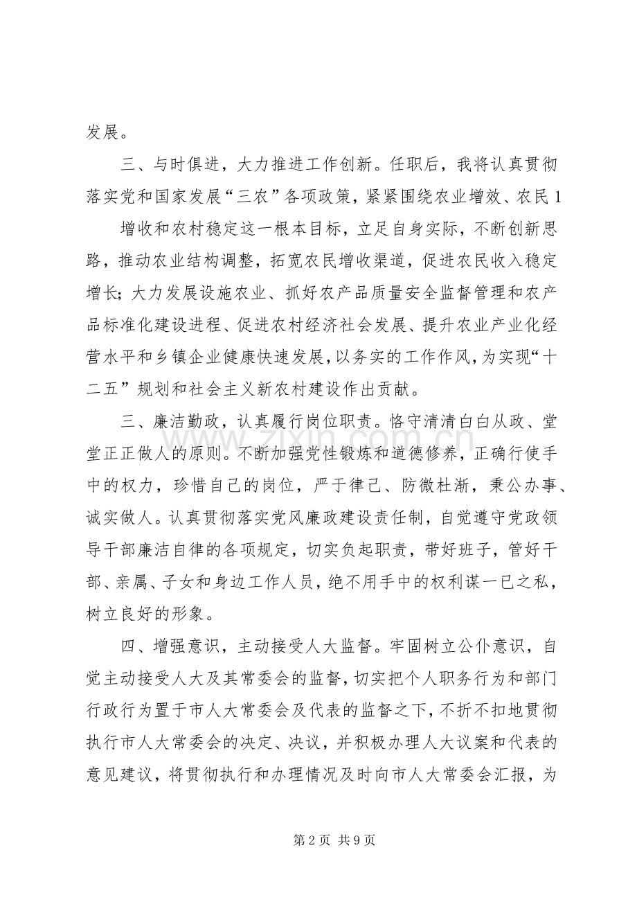 第一篇：在市人大常委会上的表态发言在市人大常委会上的表态发言.docx_第2页