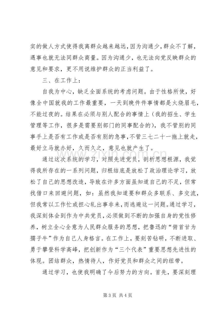 保持党员先进心得体会(一).docx_第3页