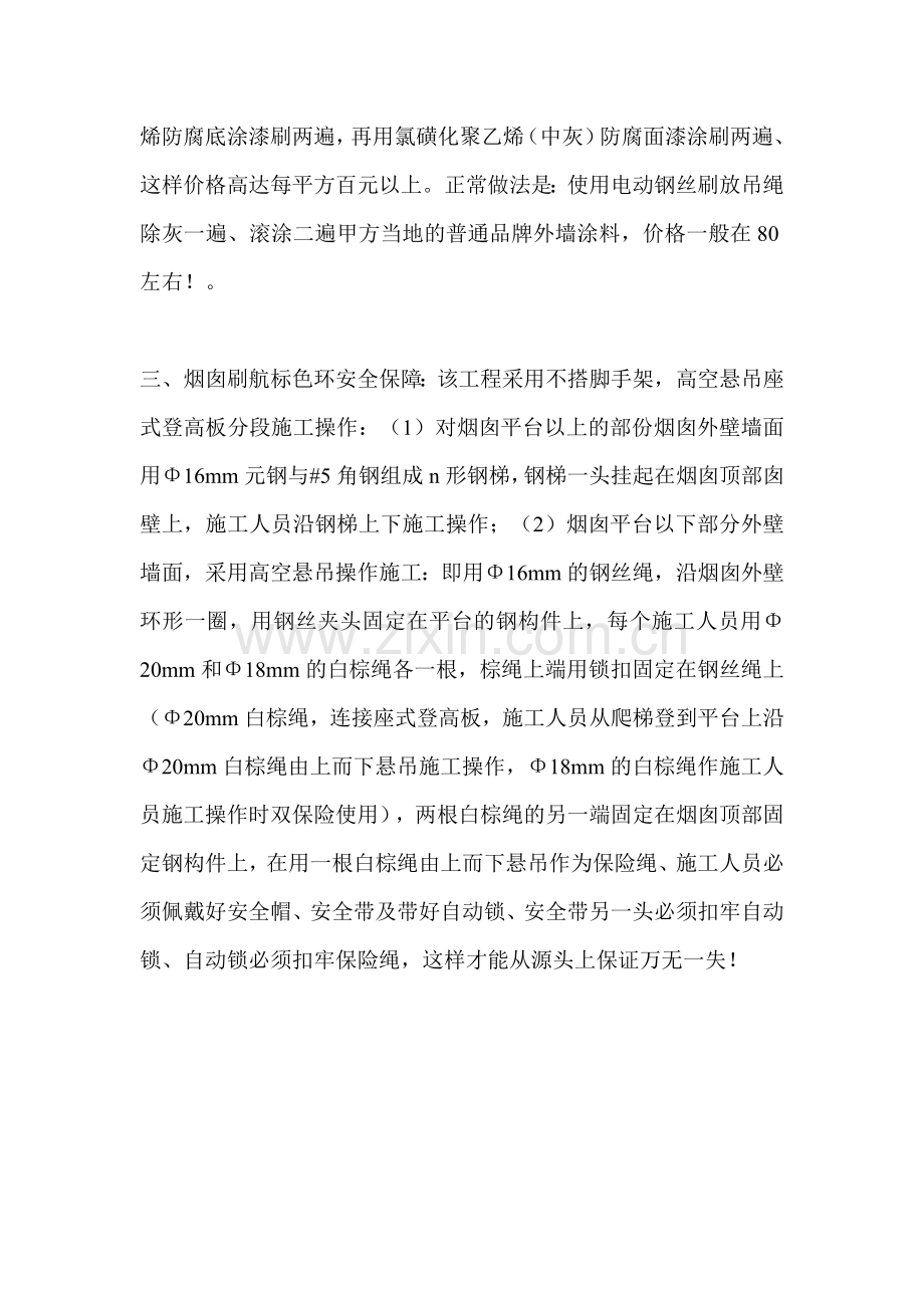 周口烟囱刷油漆公司.doc_第3页