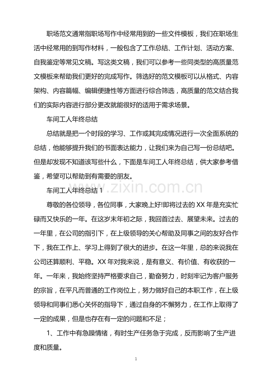 2022年车间工人年终总结.doc_第1页