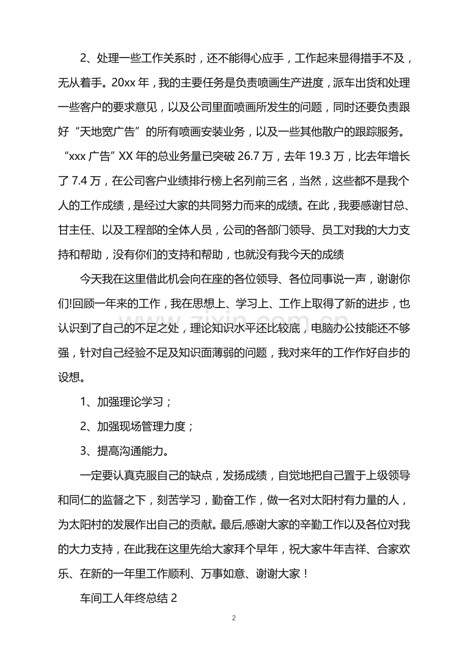 2022年车间工人年终总结.doc_第2页