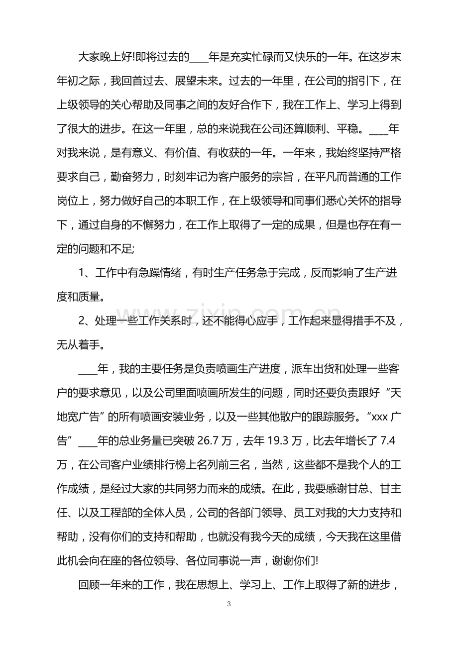 2022年车间工人年终总结.doc_第3页