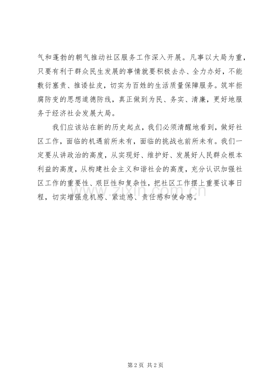 社区党员干部开展群众路线教育心得体会.docx_第2页