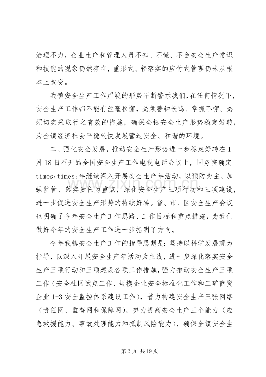 乡镇安全生产会议讲话材料.docx_第2页