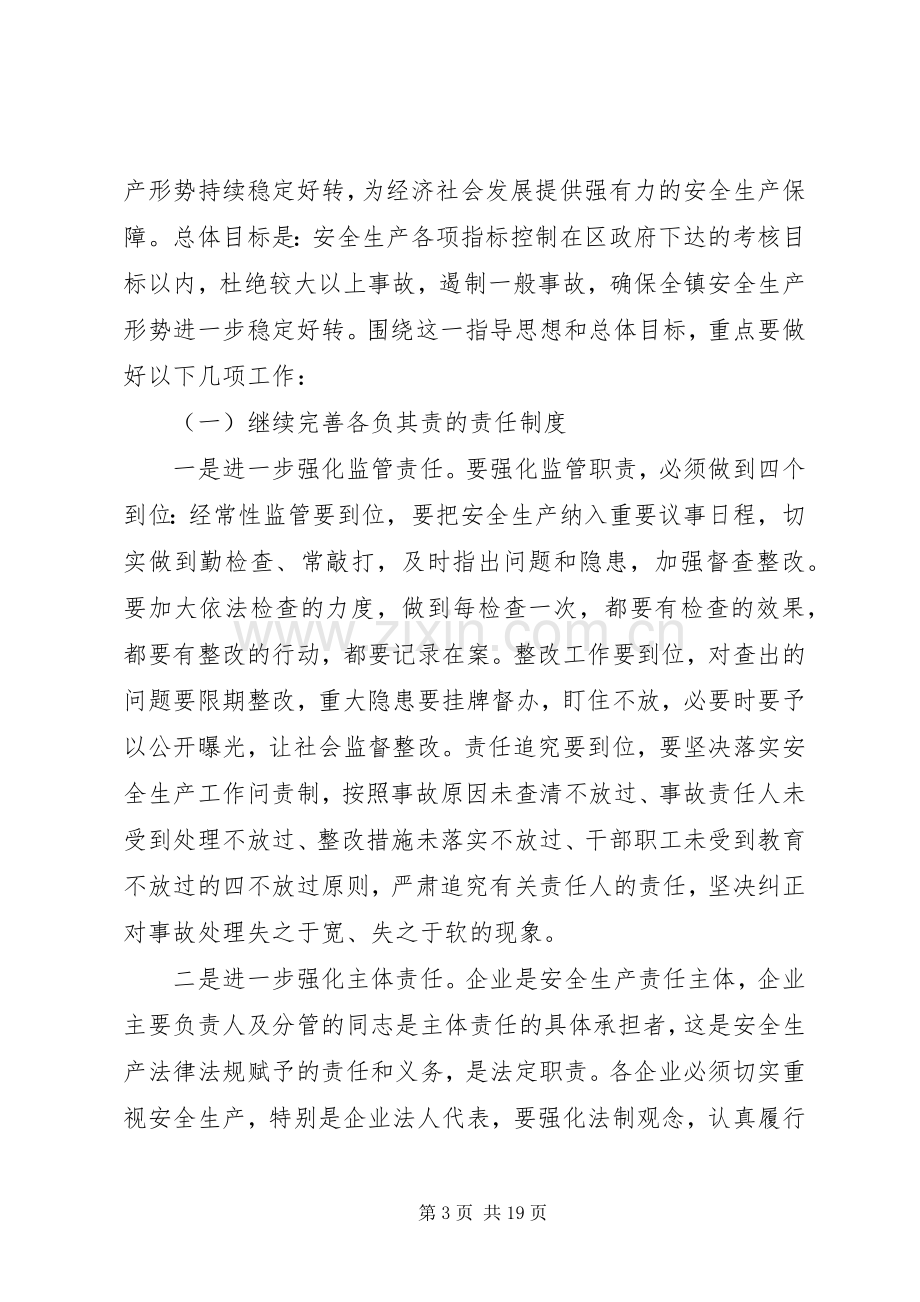 乡镇安全生产会议讲话材料.docx_第3页