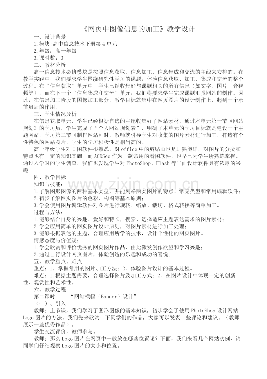 《网页中图像信息的加工》教学设计.docx_第1页