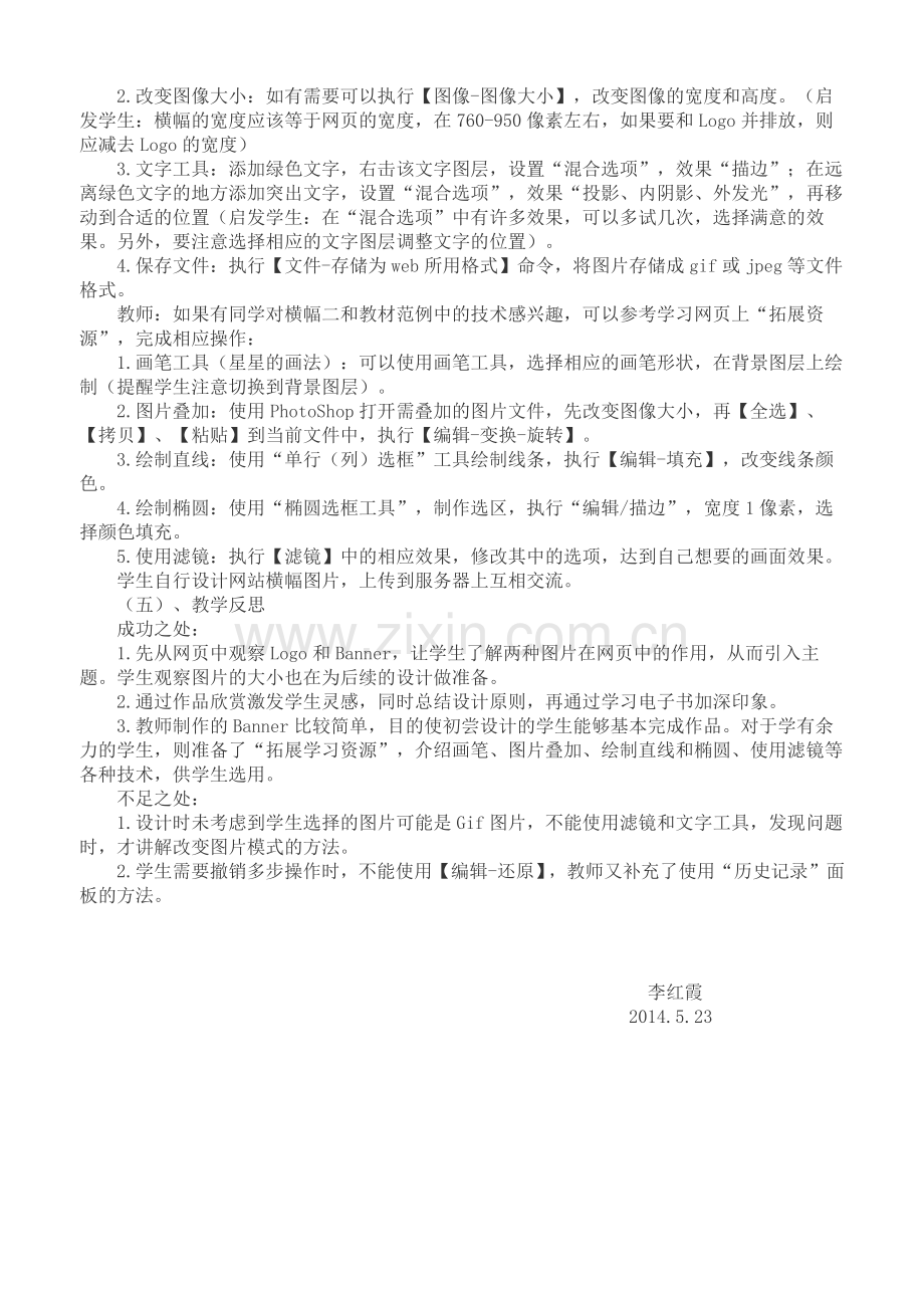 《网页中图像信息的加工》教学设计.docx_第3页