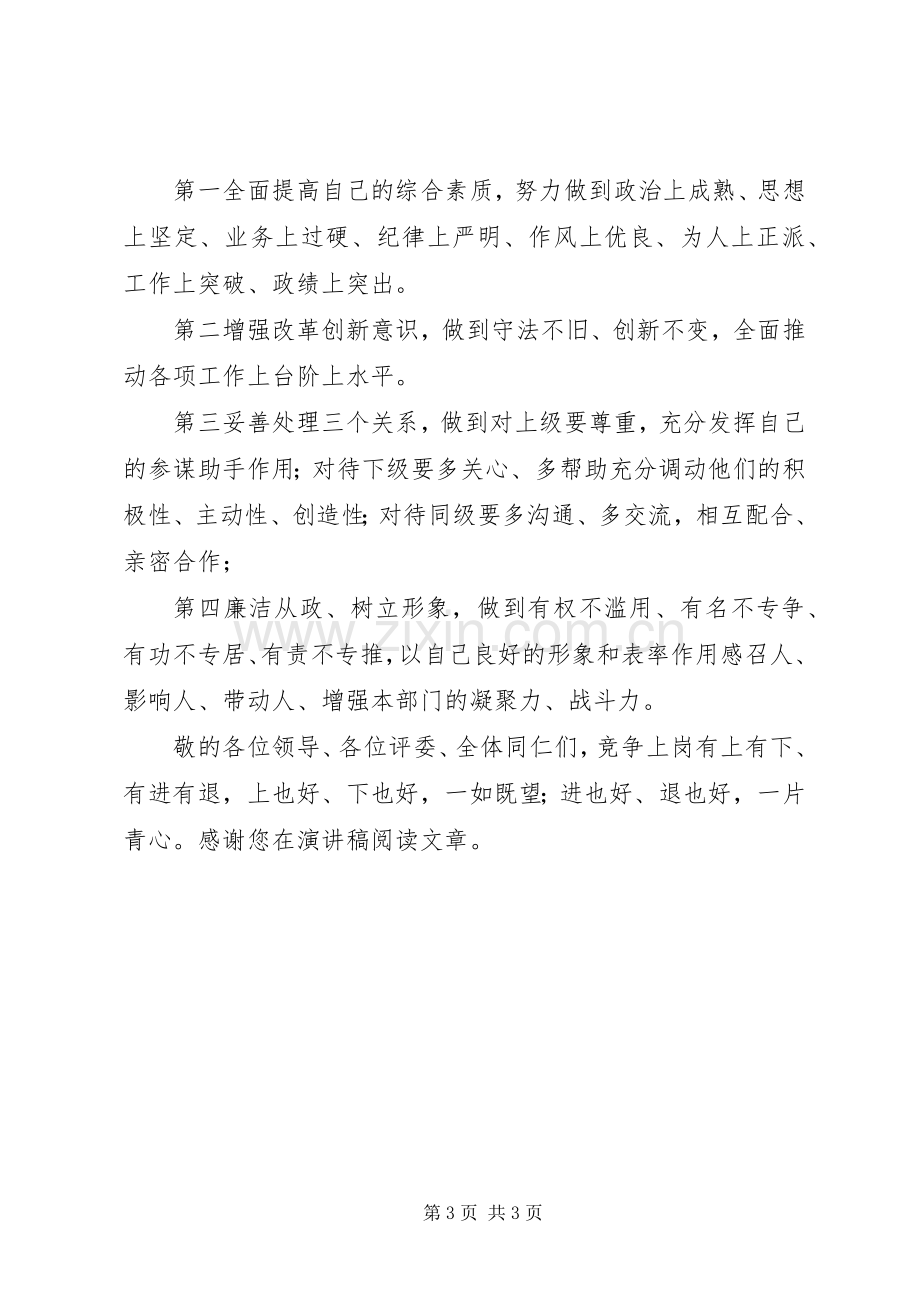 竞聘演讲稿（地方税务局）.docx_第3页