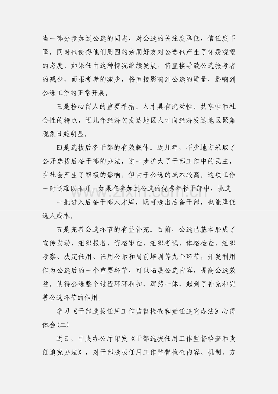 学习《干部选拔任用工作监督检查和责任追究办法》心得体会模板三篇.docx_第2页