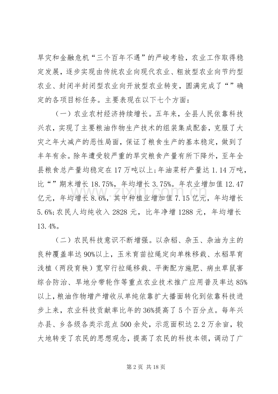 第一篇：扶贫工作发言材料.docx_第2页