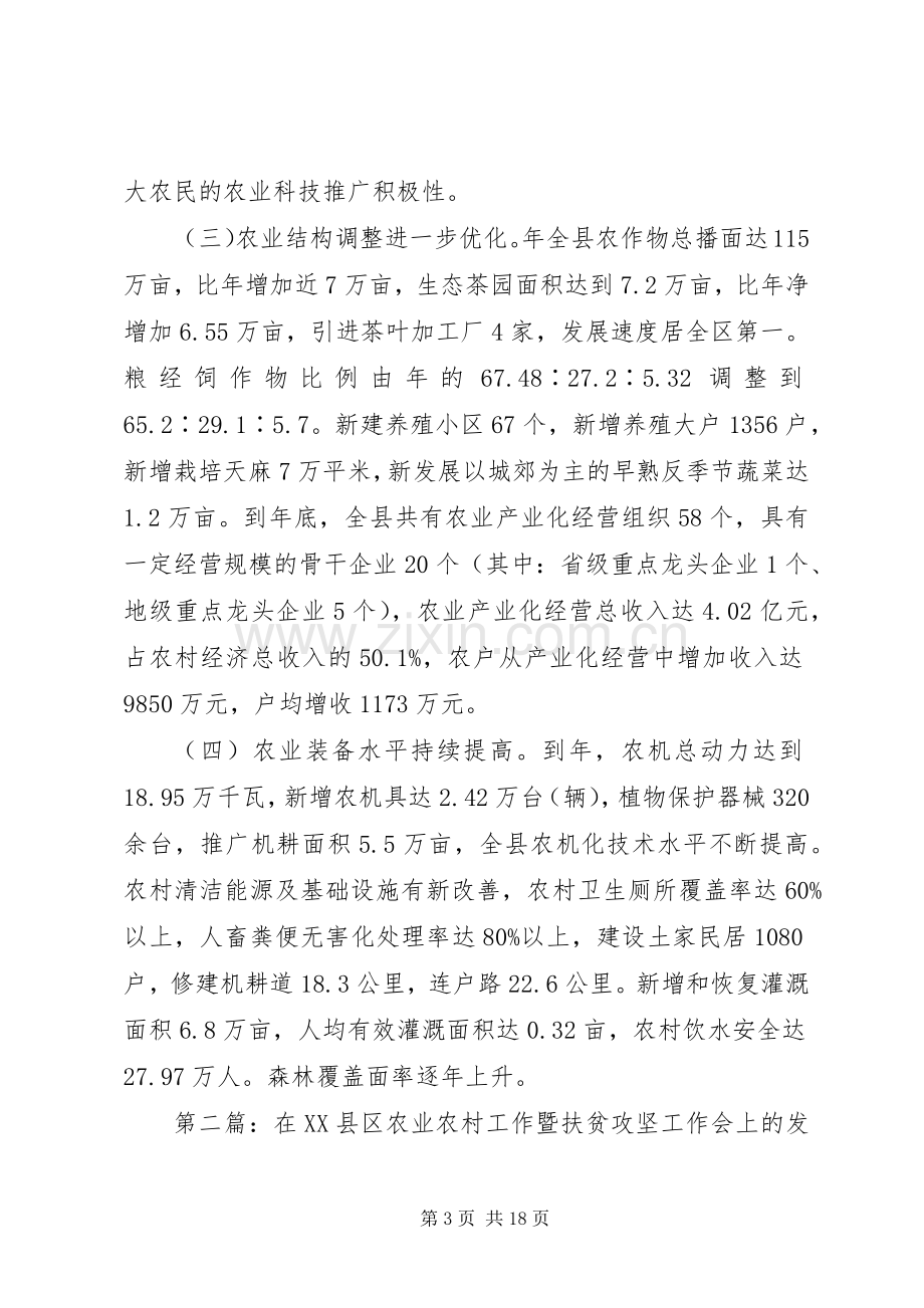 第一篇：扶贫工作发言材料.docx_第3页