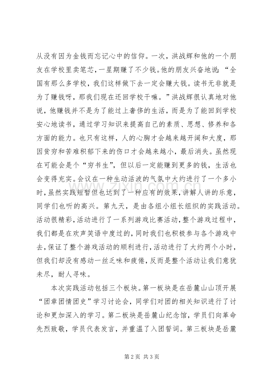 学校团干培训心得.docx_第2页