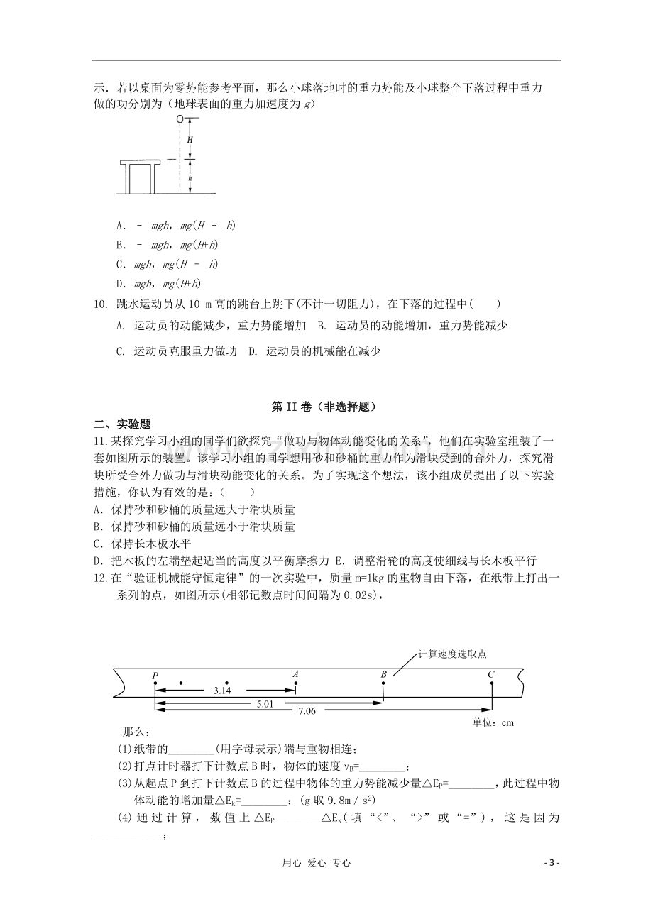 高三物理-单元测试6《机械能》新人教版.doc_第3页