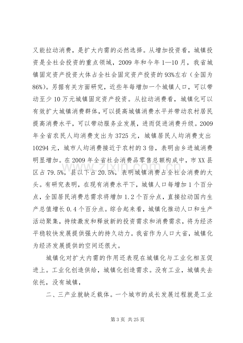 李鸿忠同志在全省新型城镇化工作会议上的讲话.docx_第3页