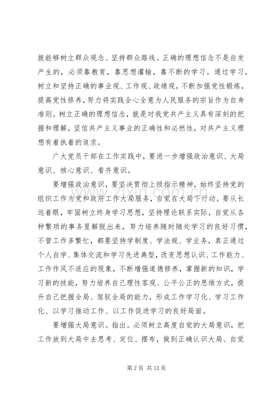 优秀党员干部增强四个意识发言稿.docx_第2页