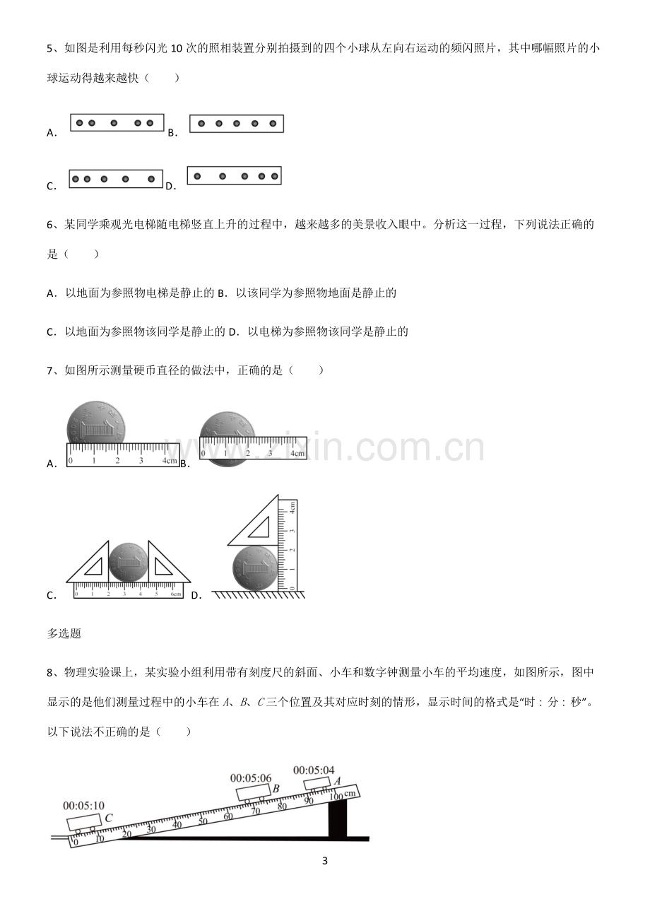 (文末附答案)2022届初中物理机械运动知识点总结.pdf_第3页