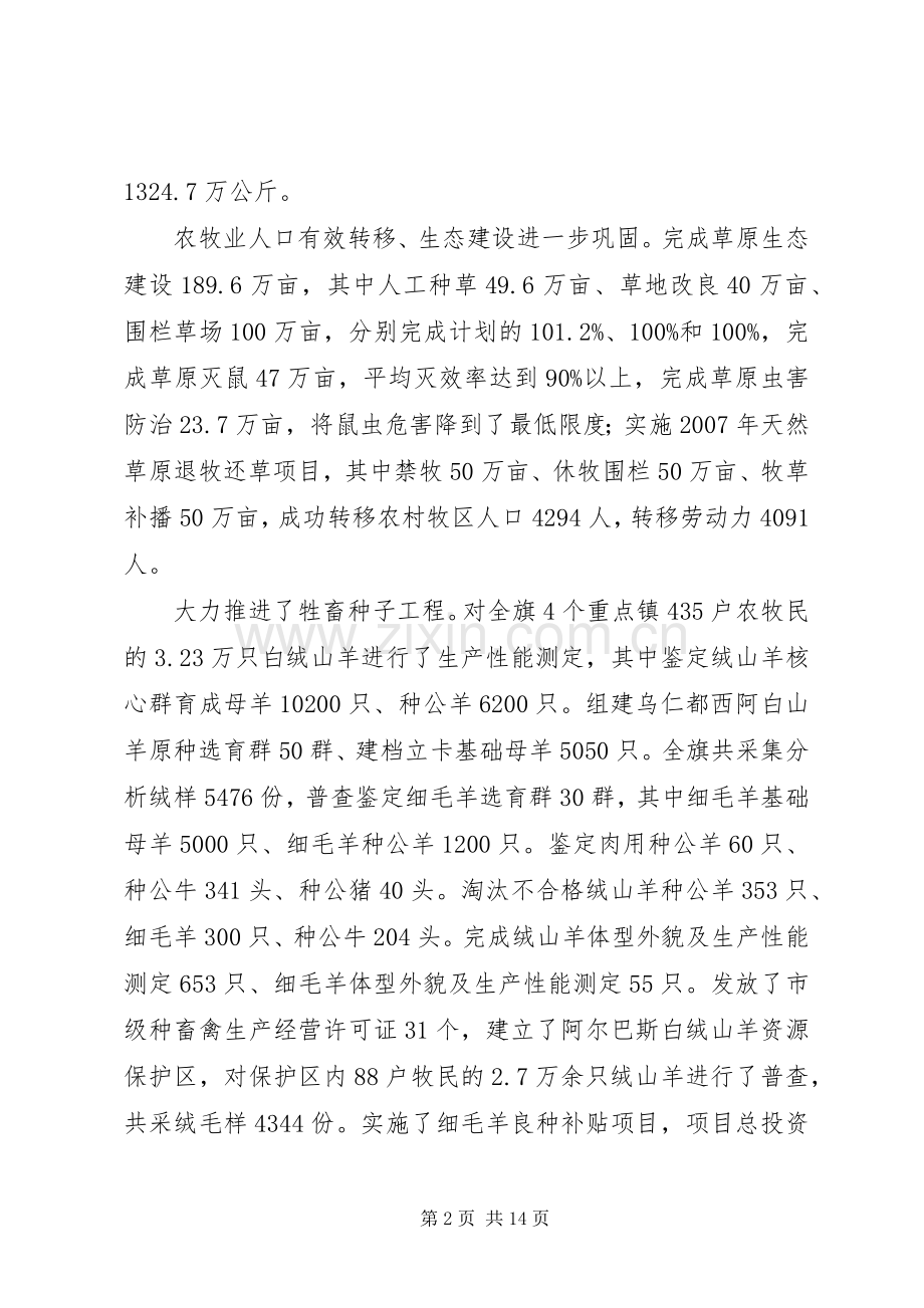 领导在农牧业工作大会的发言.docx_第2页