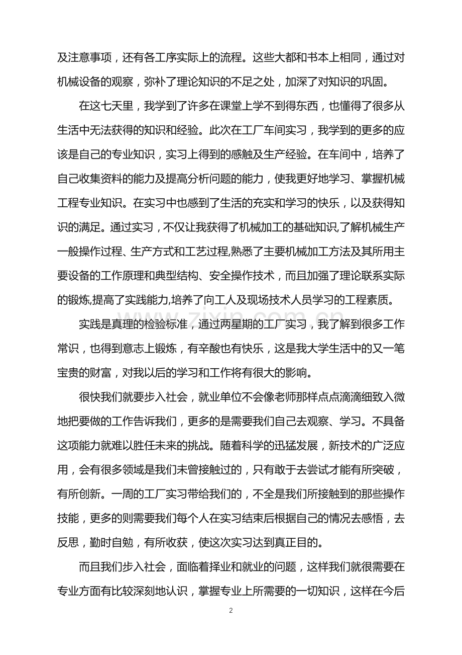 工厂实习个人总结汇报.doc_第2页